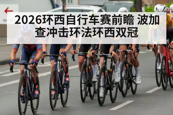 Pogacar cycling race