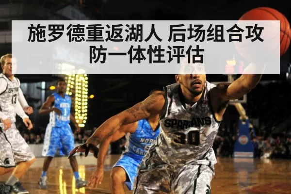 basketball backcourt defense