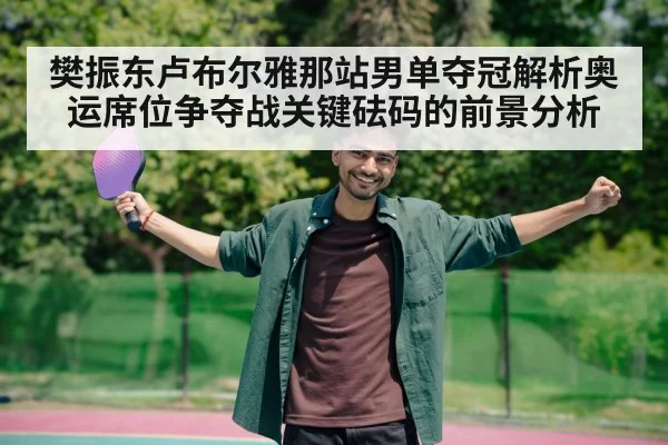 table tennis player celebrating victory