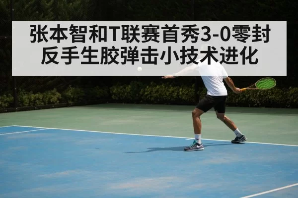 table tennis backhand technique