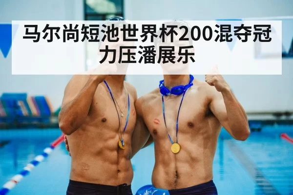 medal ceremony swimming