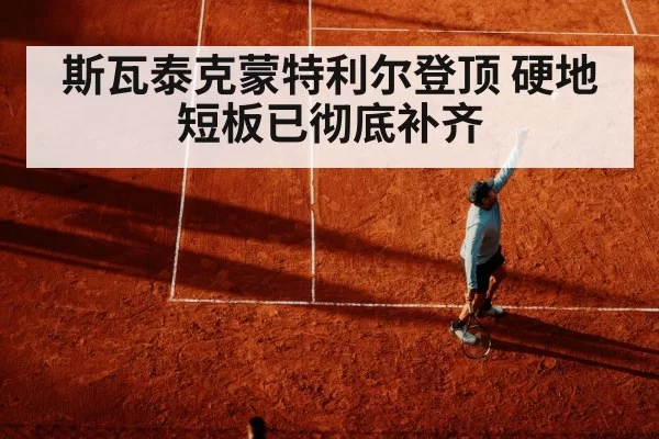 tennis serve hard court