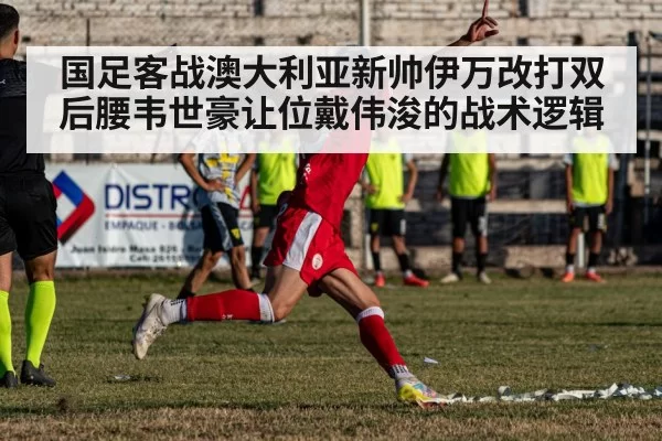 soccer player substitution on pitch