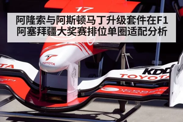 formula 1 front wing aerodynamic upgrade